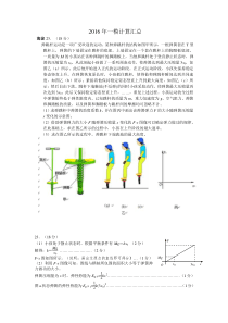 2016北京高三物理一模计算汇编