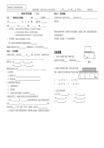 2016北师大物体的尺度和质量及其测量导学案