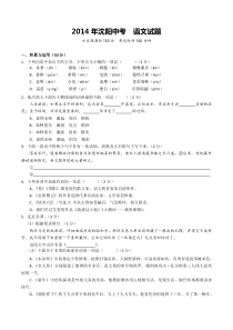 2014年中考试卷语文(辽宁省沈阳卷)