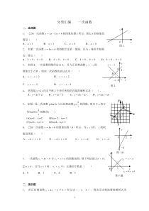 2014年中考试题分类汇编(一次函数)ti