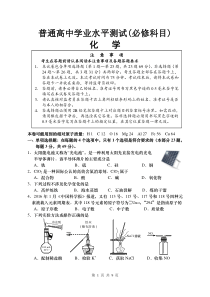 2016南通市学业水平测试(必修)化学练习卷