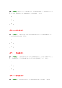 2016危化品企业安全管理人员复训第二套