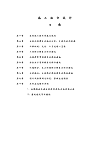 2016危桥改造项目施工组织设计