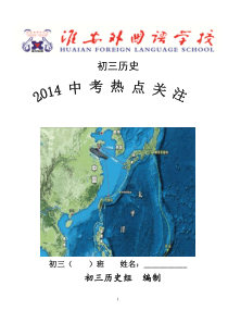 2016历史中考中考热点关注