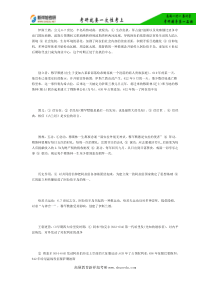 2016历史学考研指导伊斯兰文明