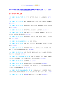 2014年中西医执业医师实践技能考试真题【7月3日】