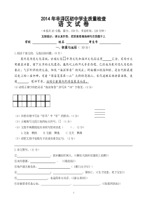 2014年丰泽区初中学业质量检查语文试题及参考答案