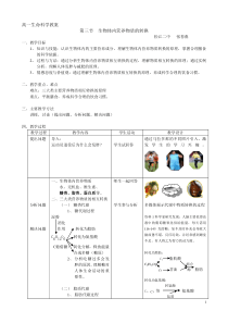 第三节生物体内营养物质的转换doc-第三节生物体内营养物