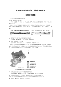 2016合肥二模文综(word+答案)