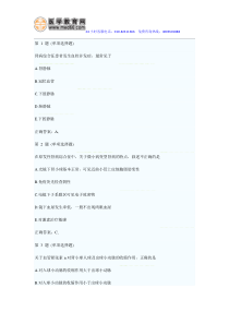 2014年临床执业医师考试考点精编试卷及答案汇总(一)