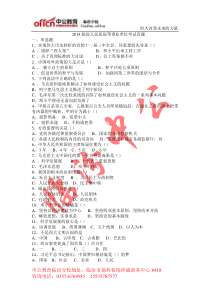 2014年临汾职业技术学院考试真题