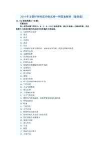 2014年主管护师考前冲刺试卷一附答案解析kj140314094359