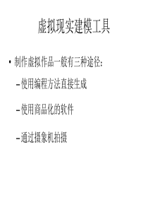 第一章虚拟现实技术绪论(2)85