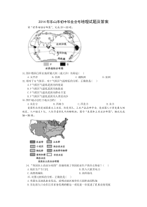 2014年乐山市初中毕业会考地理试题及答案