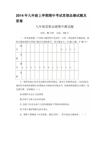 2014年九年级上学期期中考试思想品德试题及答案