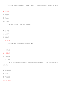 2016周口市专业技术一带一路发展战略基本题库