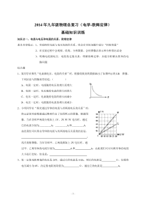 2014年九年级物理总复习(电学三)