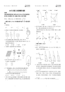 2014年九年级第二次质量预测数学试题卷(A3版)