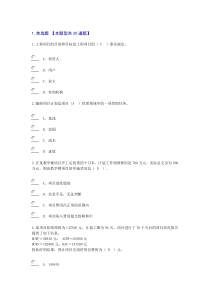 2016咨询工程师工程项目管理答案