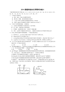 2014年九校联考高三理综化学及参考答案