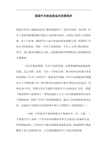 我国汽车制造装备的发展现1(1)