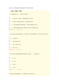 2016咨询工程师继续教育城市道路工程试卷正确答案