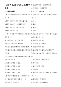 2014年事业单位考试公共基础知识习题精华