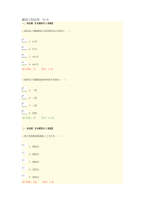 2016咨询工程师继续教育隧道工程试卷70分