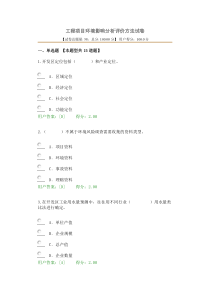 2016咨询师继续教育工程项目环境影响分析评价方法100试卷