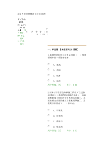 2016咨询师继续教育工程项目管理