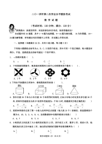 2014年二模数学试题正式稿--育才