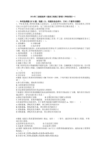 2014年二级建造师《建设工程施工管理》冲刺试卷(一)