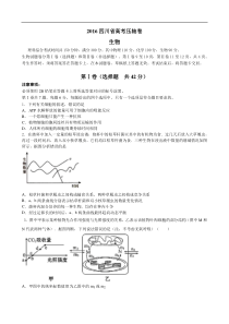 2016四川省高考压轴卷生物(含解析)