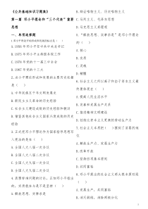 2014年事业单位考试公共基础知识习题集