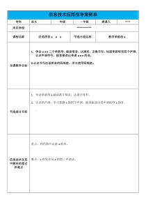 2016国培作业信息技术应用指导案例单模板