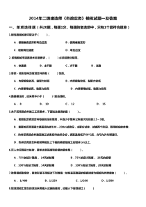 2014年二级建造师《市政实务》冲刺最佳试卷