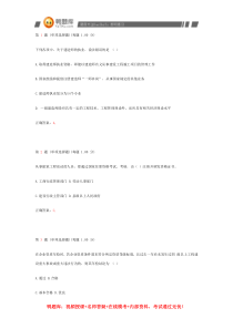 2014年二级建造师《建设工程法规及相关知识》模拟试题(第一部分)