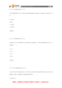 2014年二级建造师《建设工程法规及相关知识》考前突破试卷(第一部分)