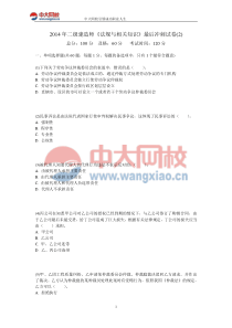 2014年二级建造师《法规与相关知识》最后冲刺试卷