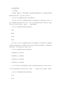 2016四川省拟人县处级党政领导职务政治理论水平任职资格考试368题