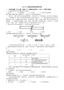 2014年二级建造师建筑实务真题答案解析