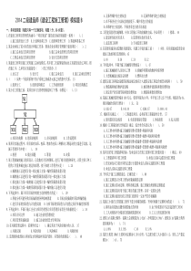 2014年二级建造师施工管理模拟题2