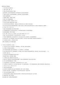 2014年二级建造师施工管理模拟题_2