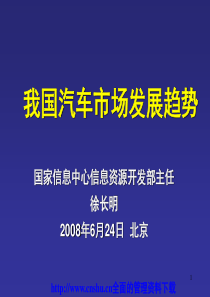 我国汽车市场发展趋势(PPT 42页)