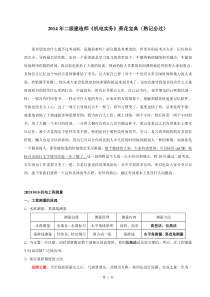 2014年二级建造师机电实务必背考点