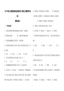 2014年二级建造师机电实务模拟题2