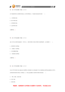 2014年二级建造师考试《建设工程施工管理》考前冲刺试卷(第三部分)