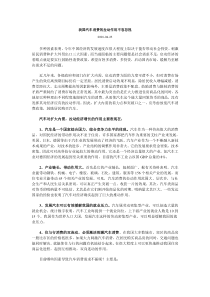 我国汽车消费的拉动作用不容忽视