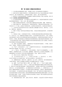 2014年二级建造师考试法律法规重点知识