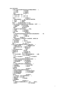 2014年二级建造师选择题题库